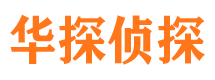 尧都市私家侦探